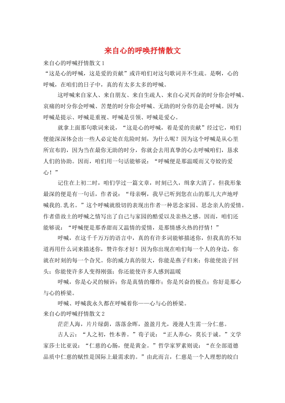 来自心的呼唤抒情散文_第1页