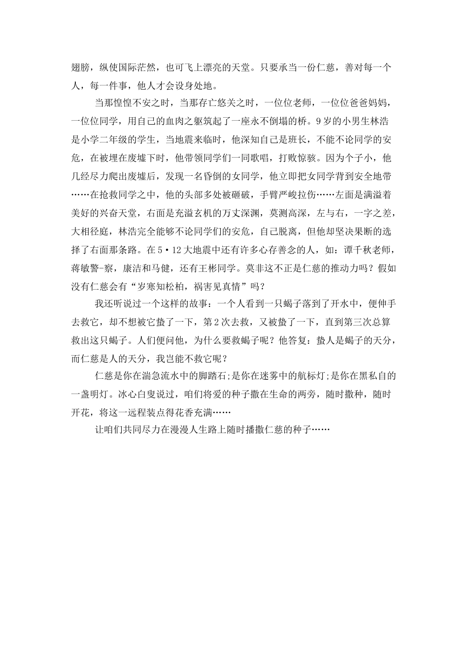 来自心的呼唤抒情散文_第2页