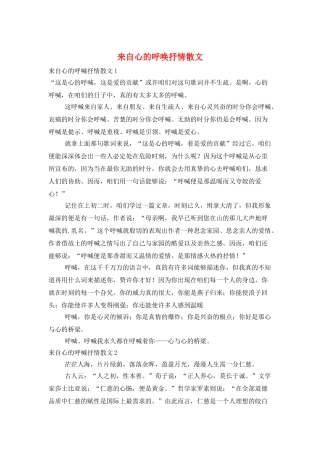 来自心的呼唤抒情散文