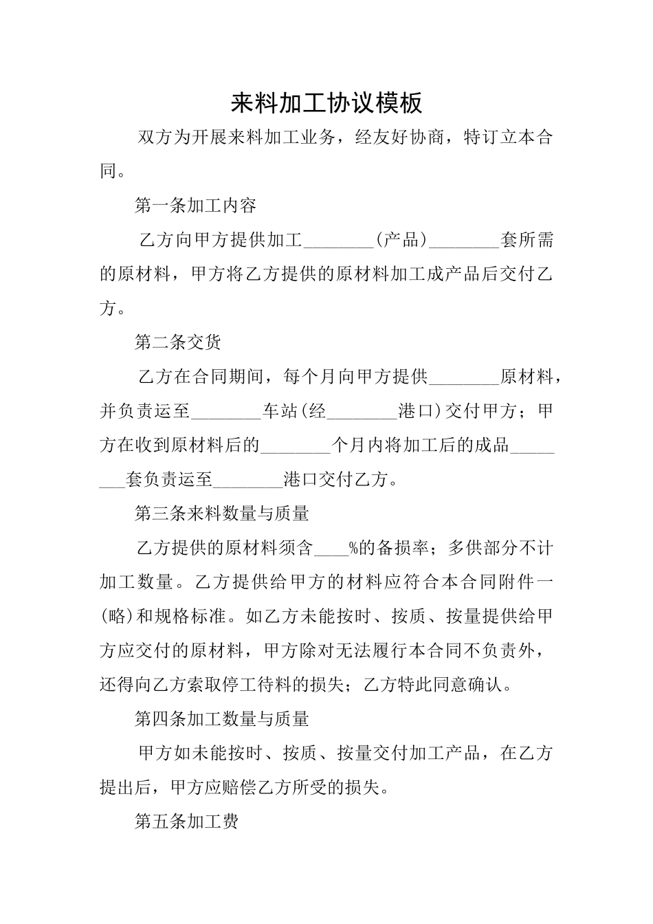 来料加工协议模板_第1页