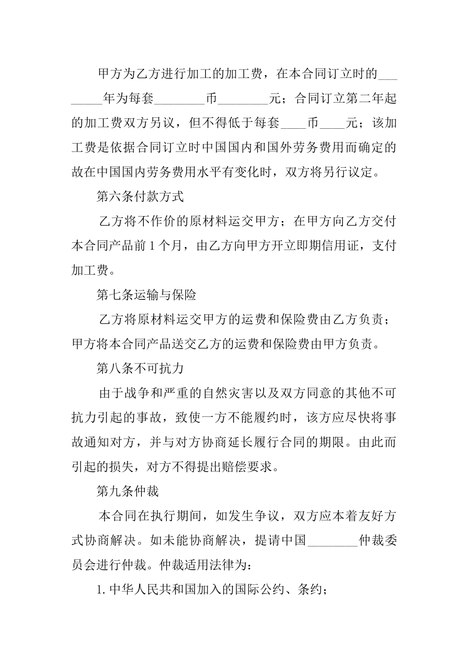 来料加工协议模板_第2页