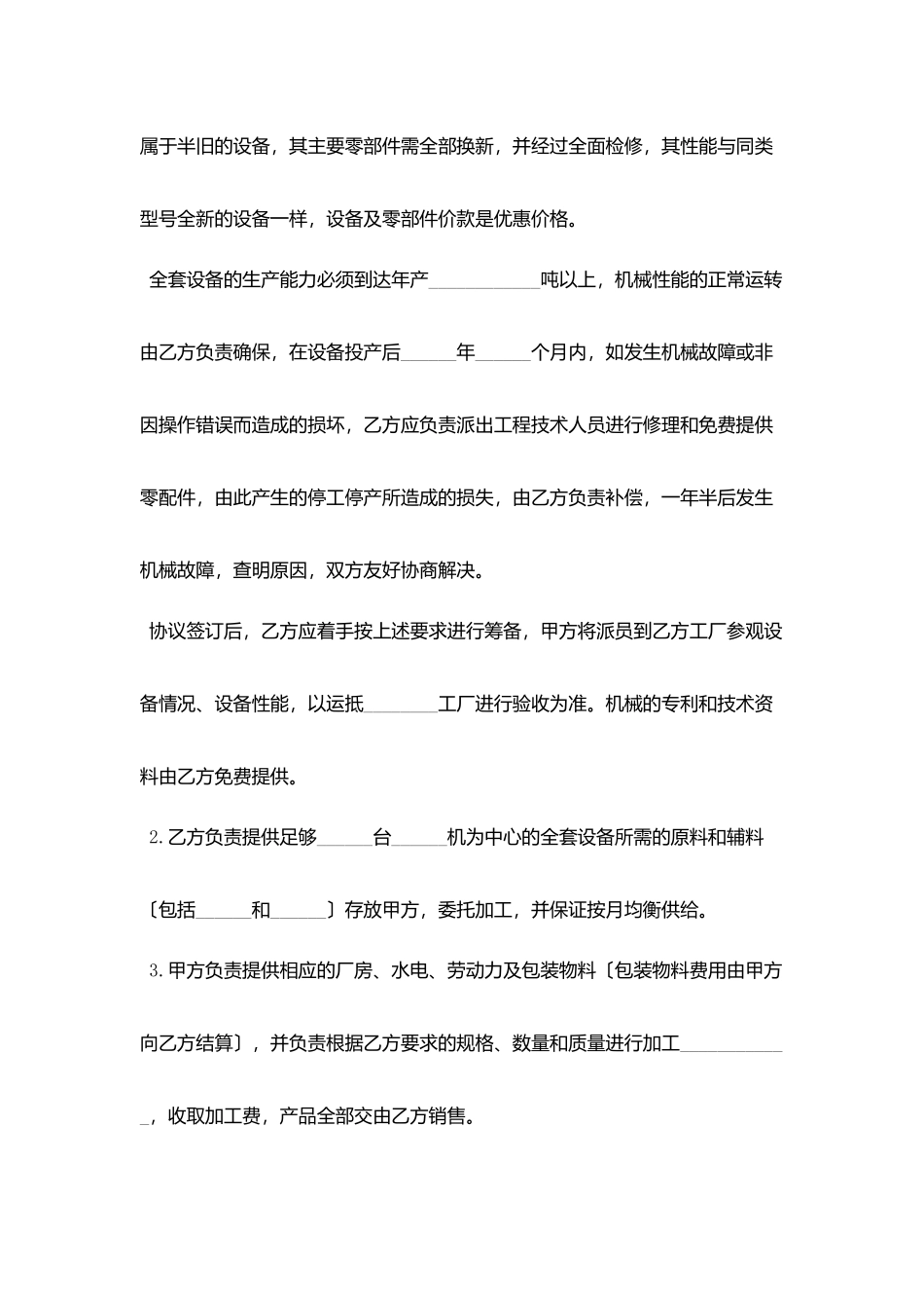 来料加工协议书范本_第2页