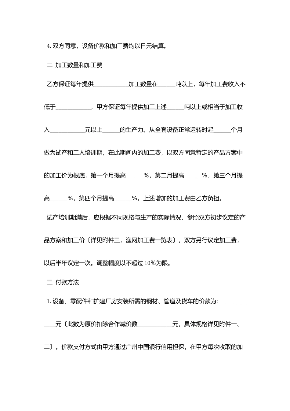 来料加工协议书范本_第3页