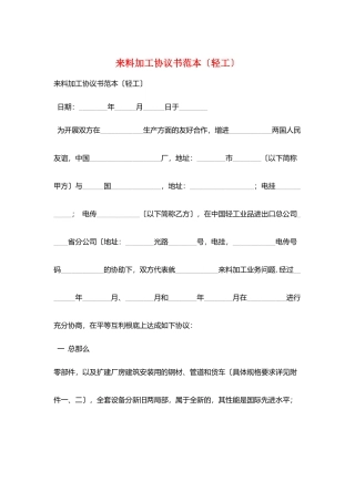 来料加工协议书范本