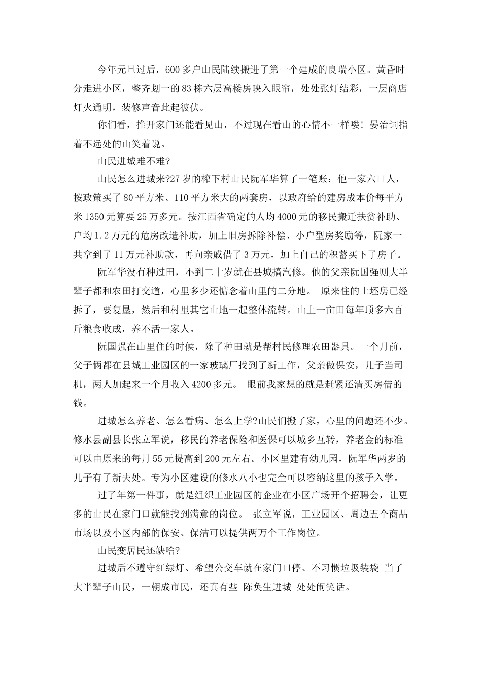 来自一线的调查报告：山民进城还缺啥_第2页