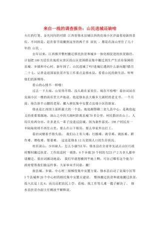 来自一线的调查报告：山民进城还缺啥