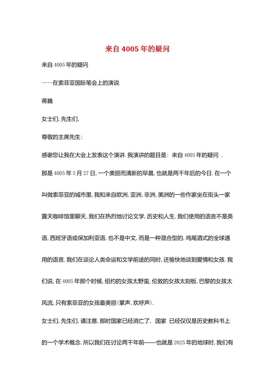来自4005年的疑问_第1页