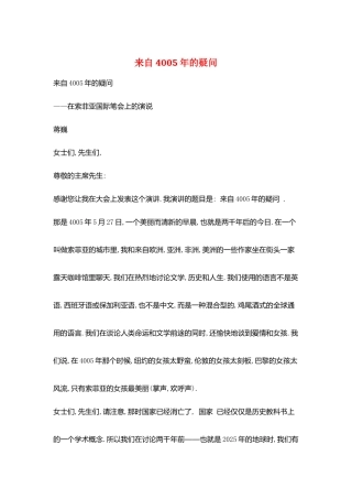 来自4005年的疑问