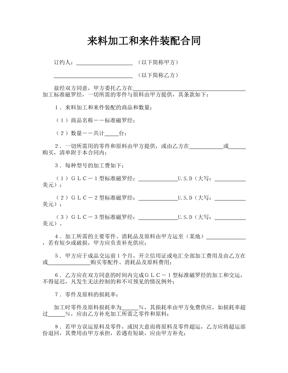 来料加工和来件装配合同.doc_第1页