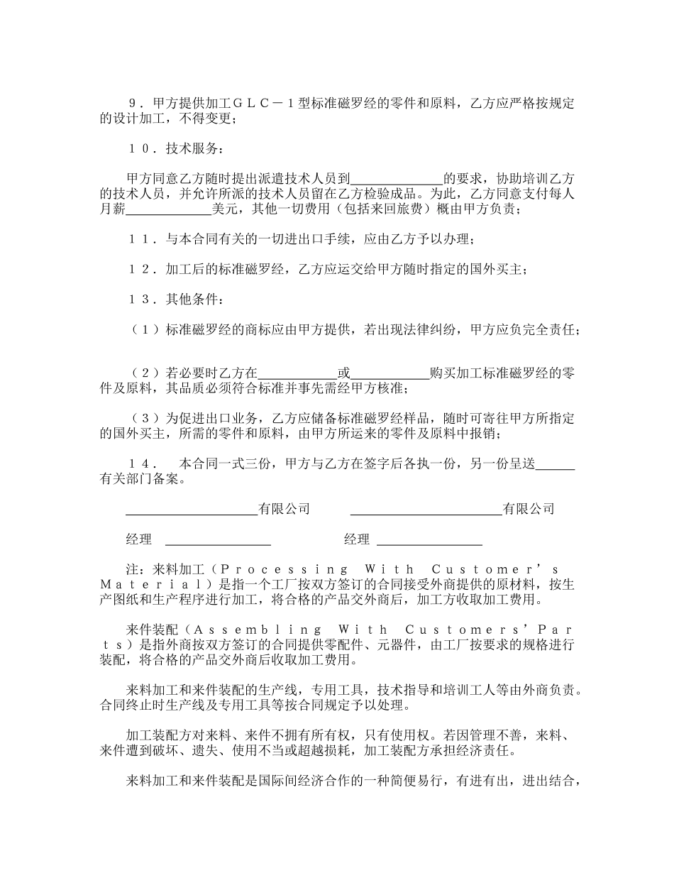 来料加工和来件装配合同.doc_第2页