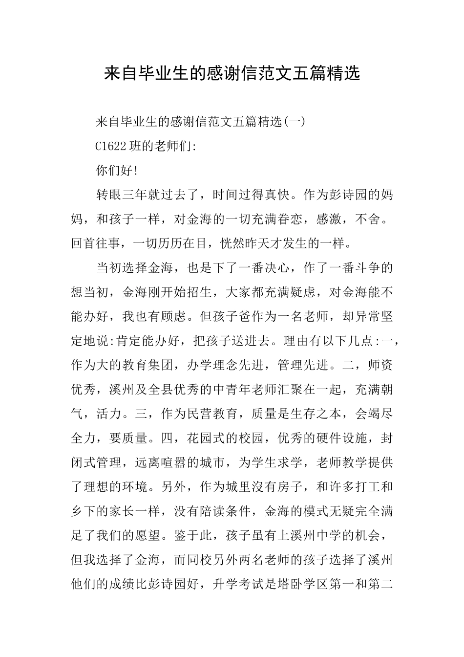 来自毕业生的感谢信范文五篇精选_第1页