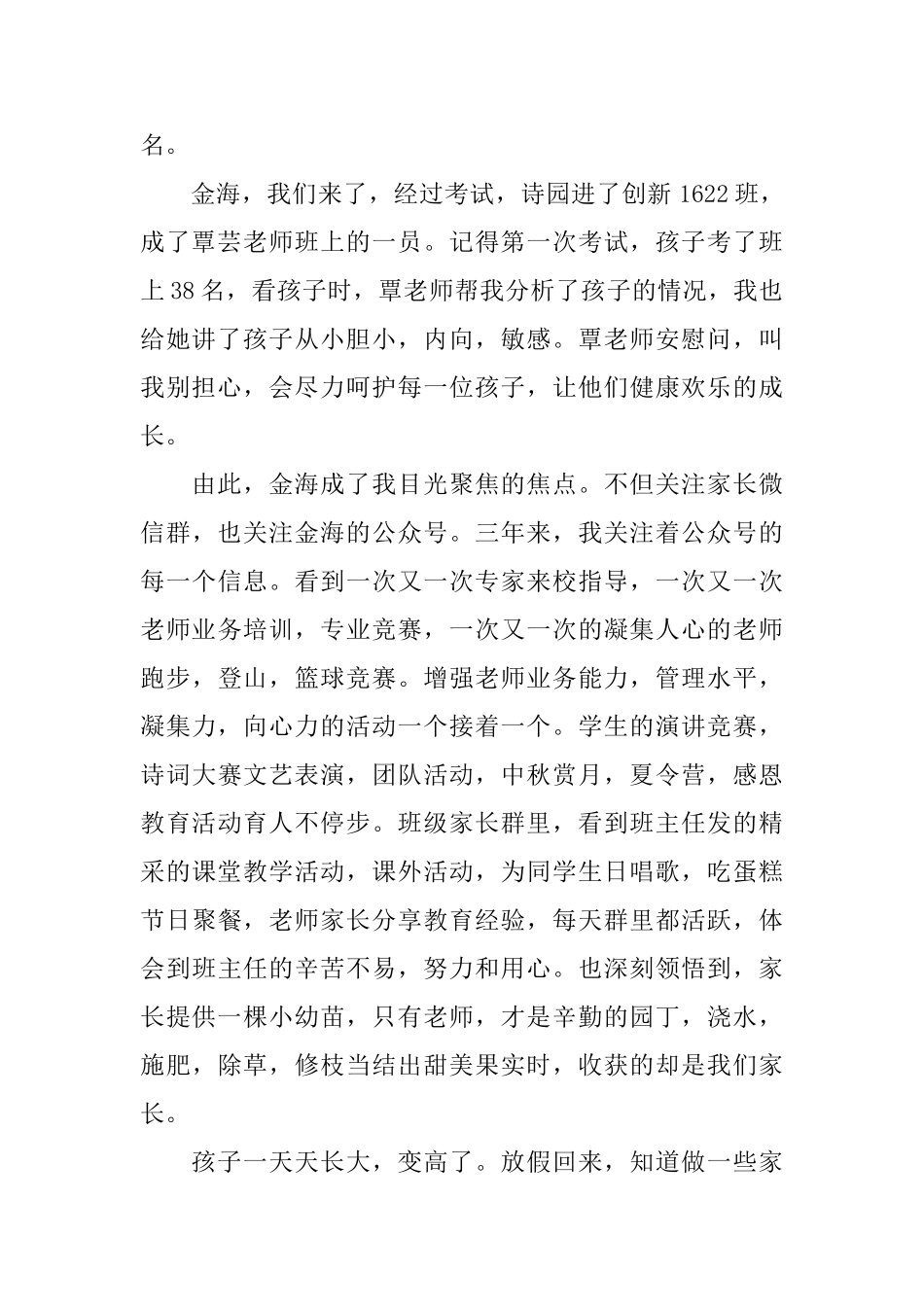 来自毕业生的感谢信范文五篇精选_第2页