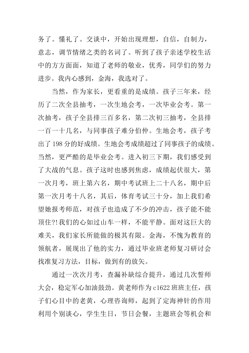 来自毕业生的感谢信范文五篇精选_第3页