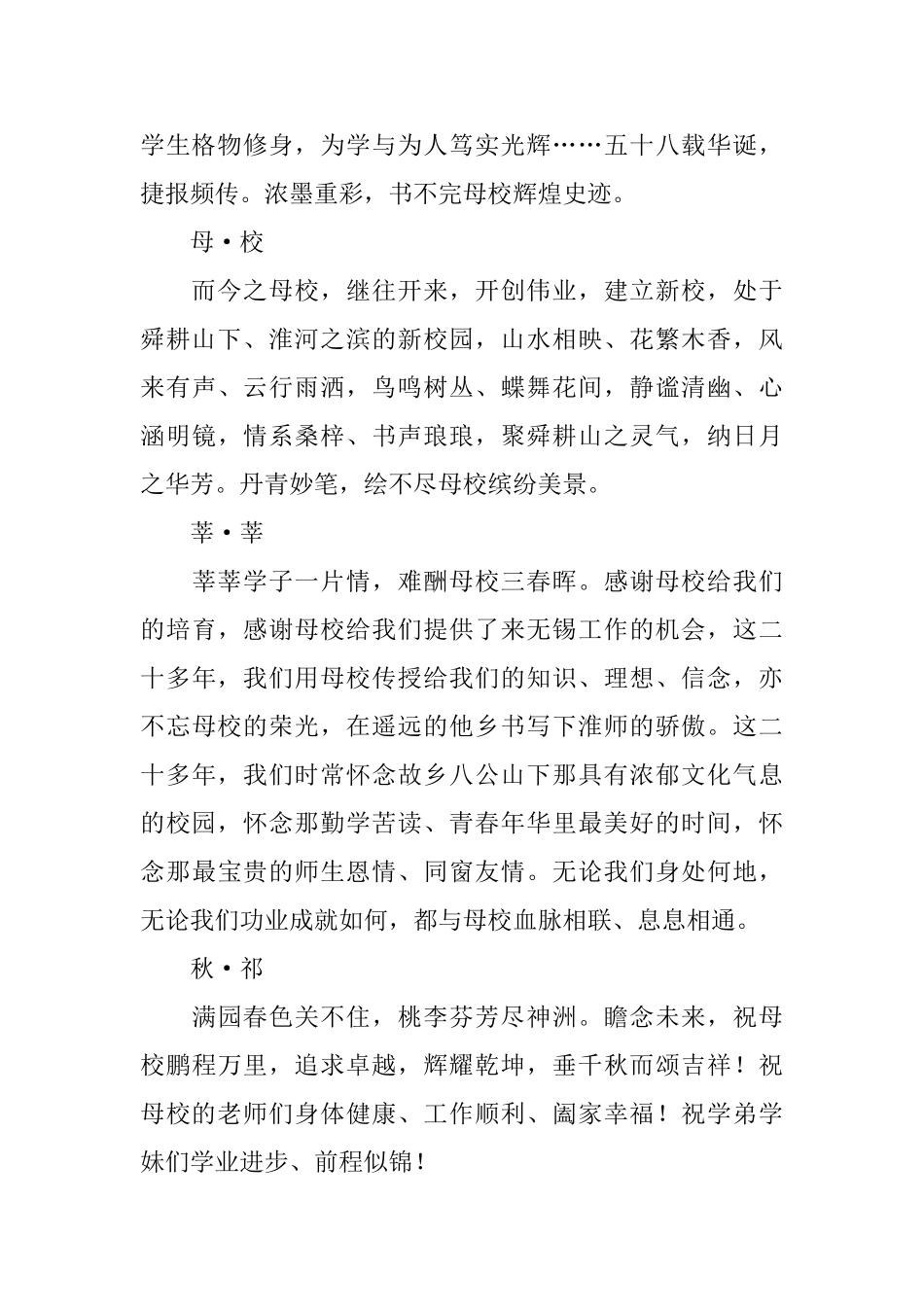 来自校友们的一封贺信范文_第2页