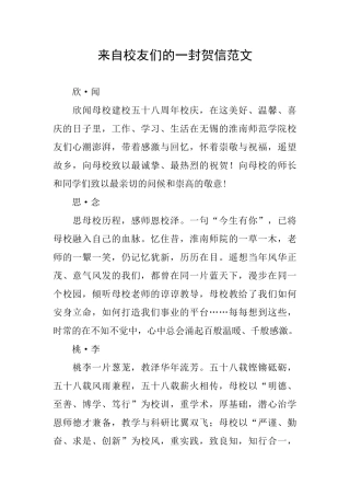 来自校友们的一封贺信范文