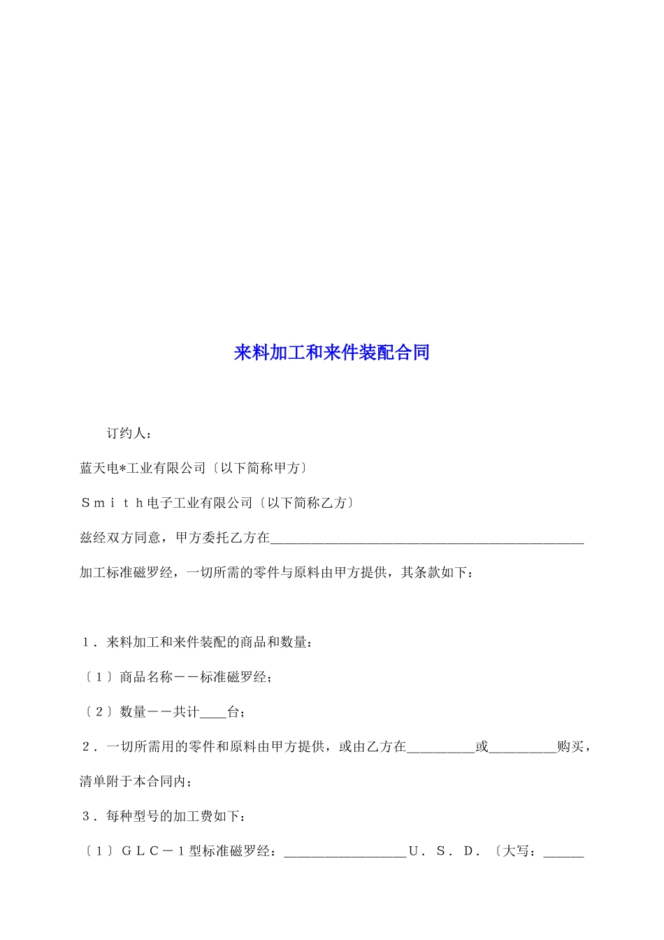 来料加工和来件装配合同_第2页