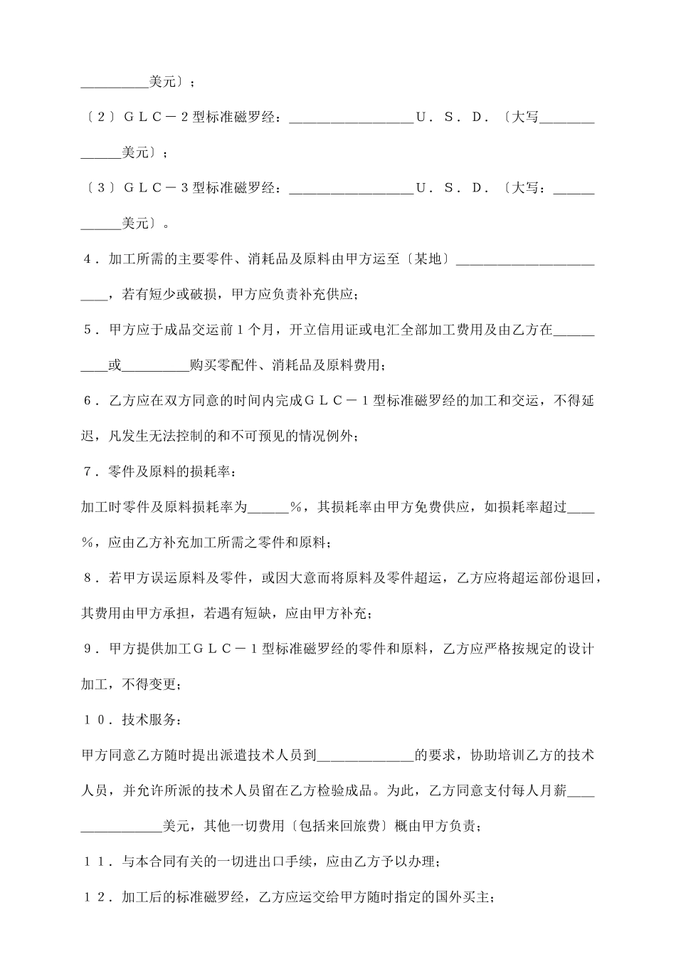 来料加工和来件装配合同_第3页