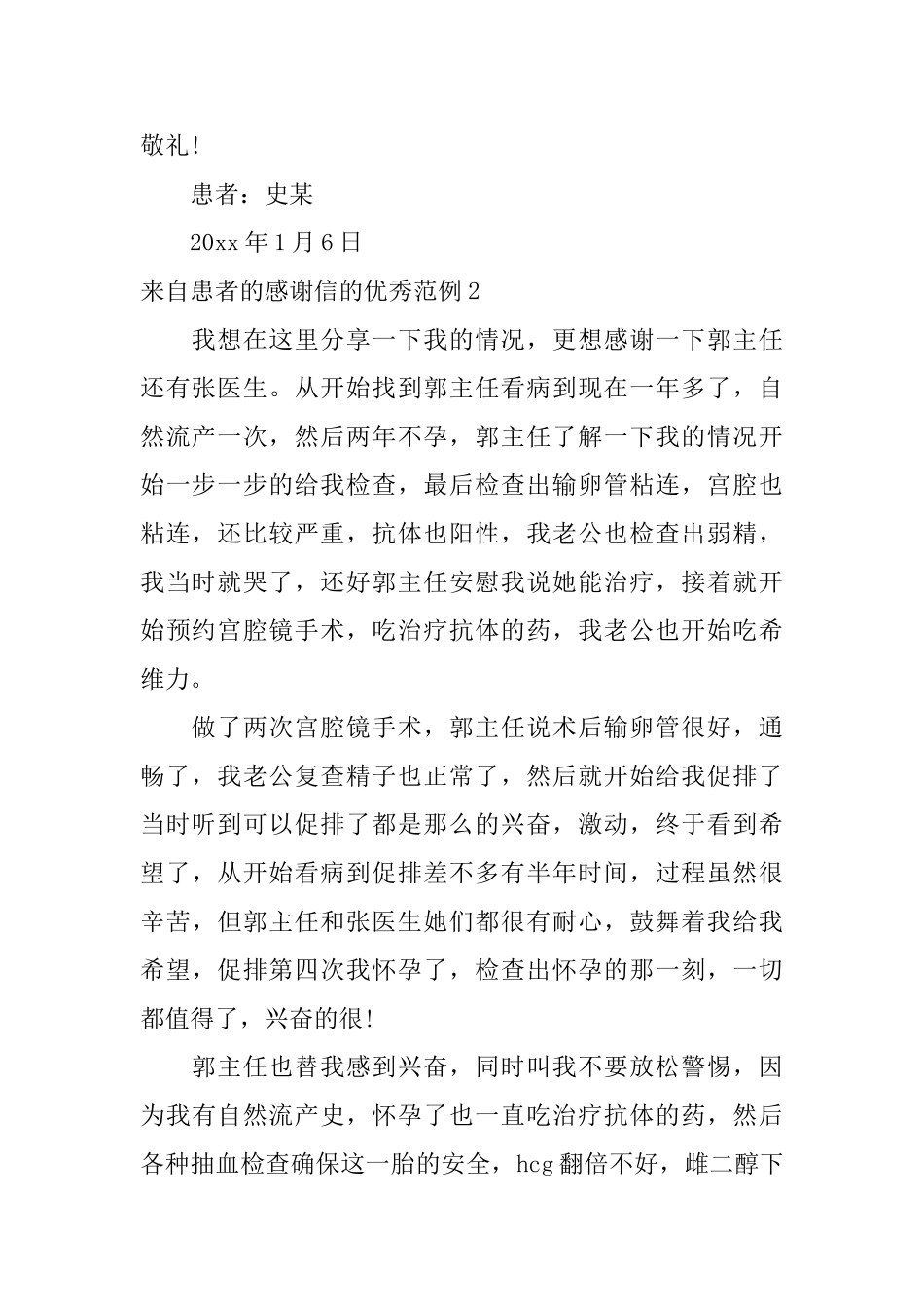 来自患者的感谢信的优秀范例_第2页