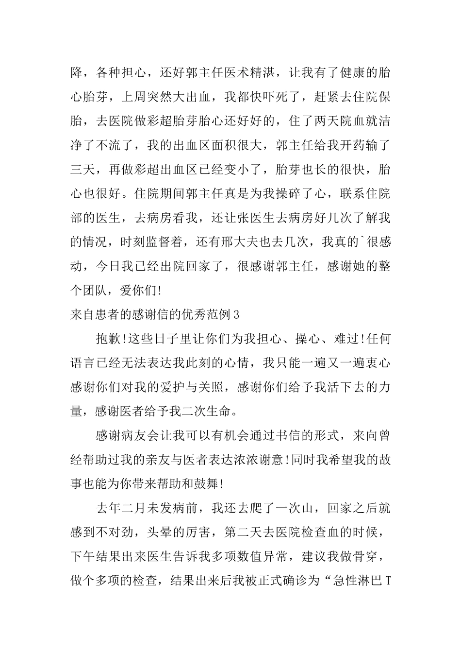 来自患者的感谢信的优秀范例_第3页