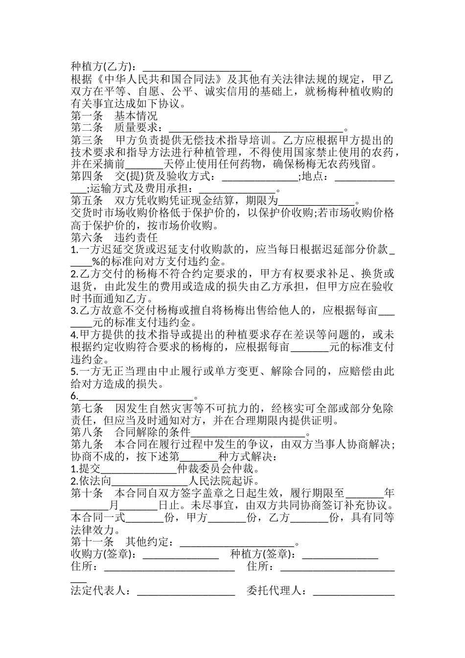 杨梅种植收购合同书模板_第2页