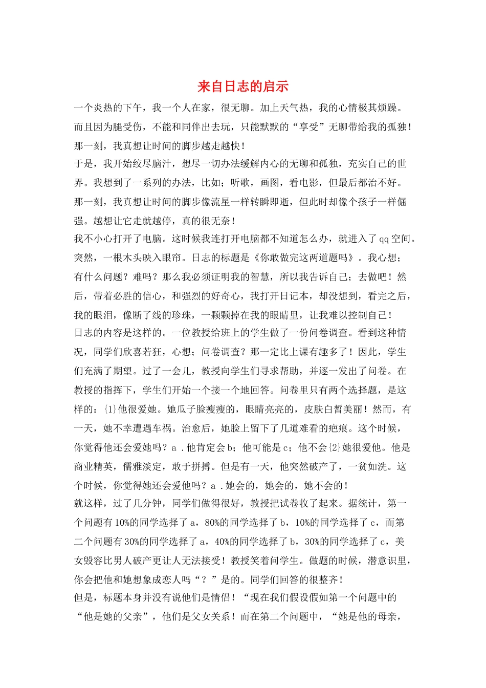 来自日志的启示_第1页