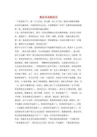 来自日志的启示