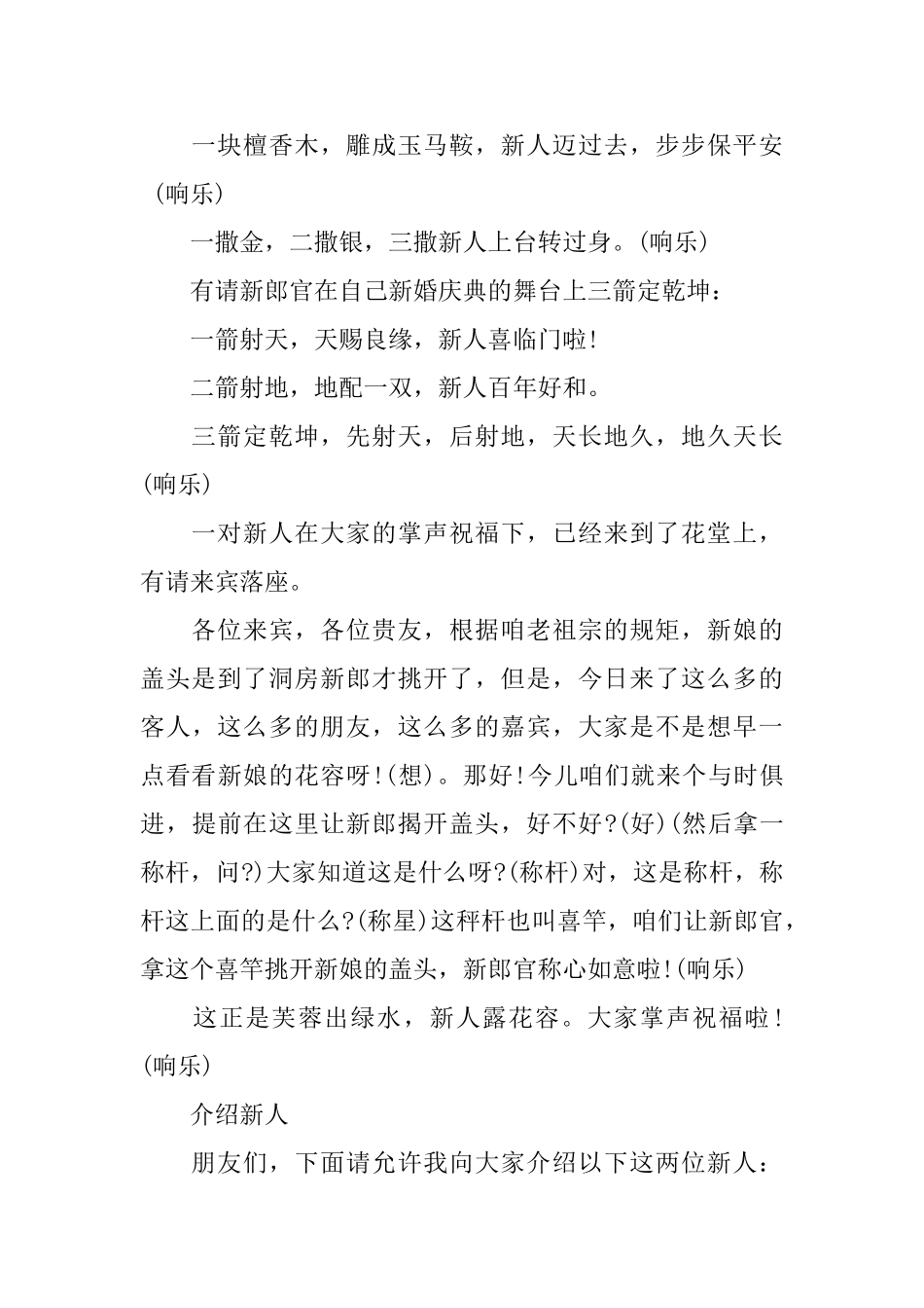 杨晨曦浪漫婚礼主持词_第2页