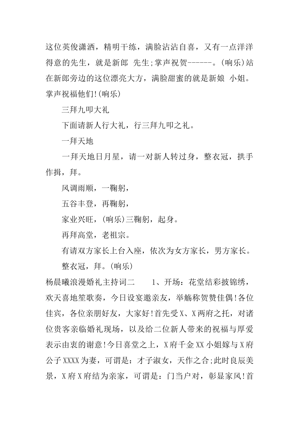 杨晨曦浪漫婚礼主持词_第3页