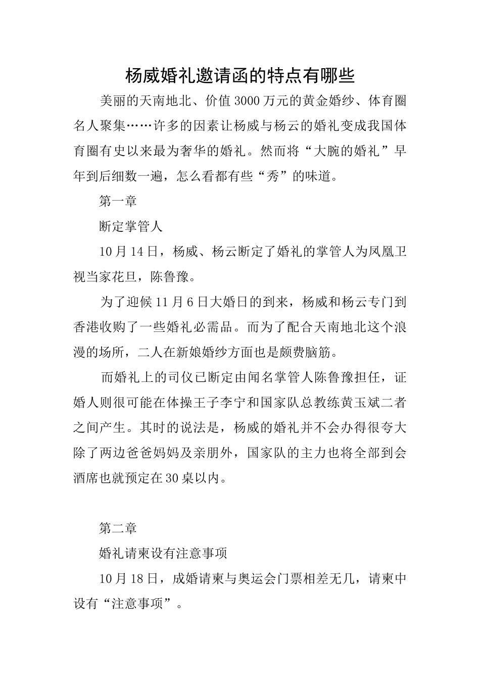杨威婚礼邀请函的特点有哪些_第1页