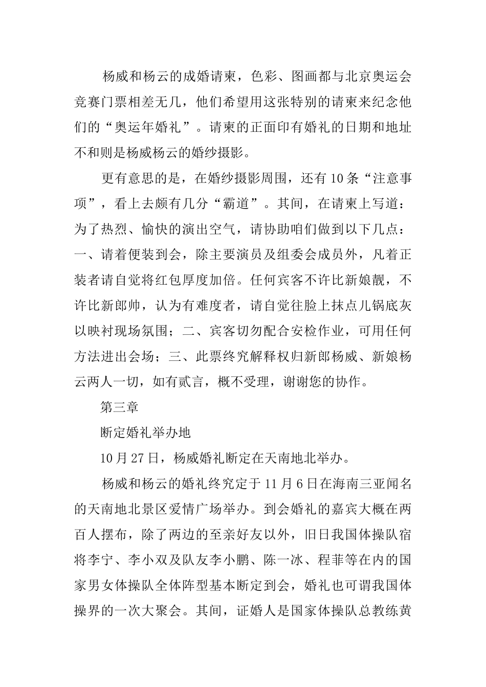 杨威婚礼邀请函的特点有哪些_第2页