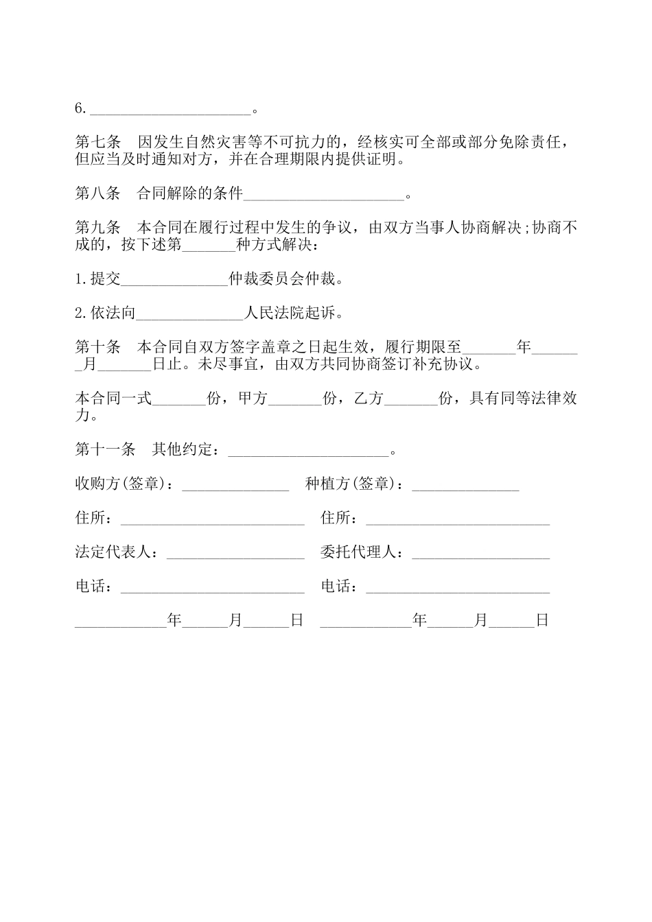 杨梅种植收购合同书模板——_第2页