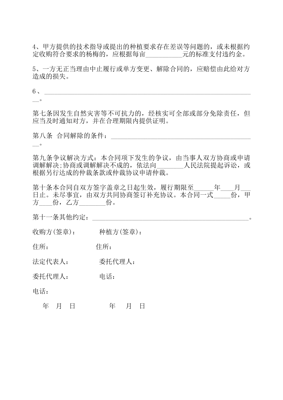 杨梅种植收购合同书——_第2页