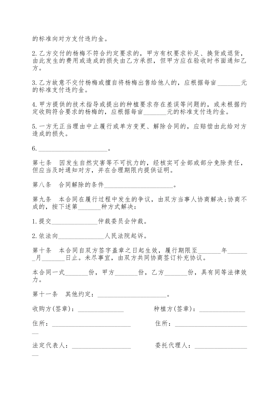 杨梅种植收购合同书范本——范本_第2页