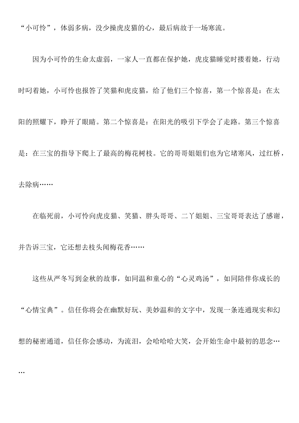 杨红樱《笑猫日记》读后感8篇_第3页