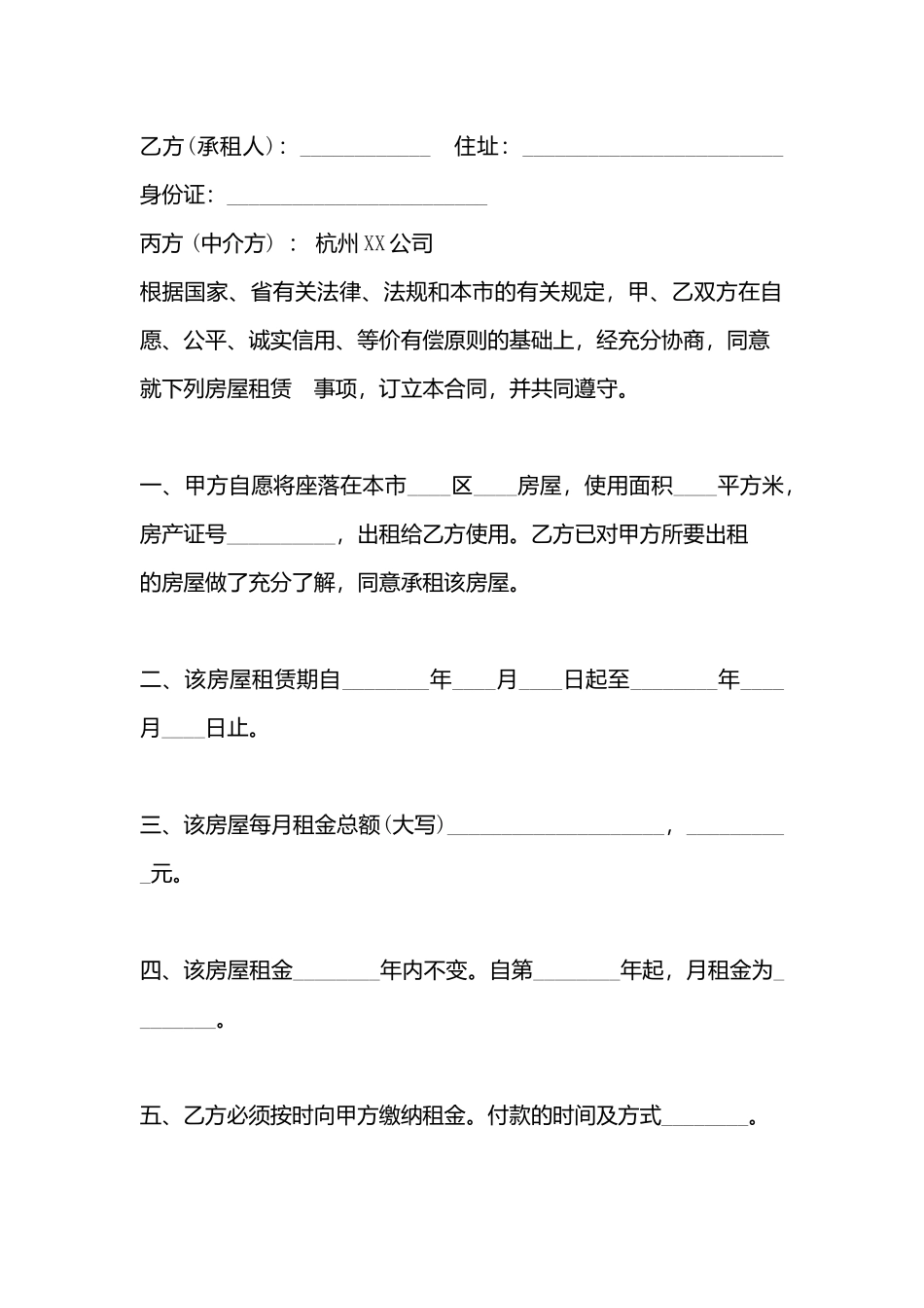 杭州中介房屋租赁标准合同书_第3页