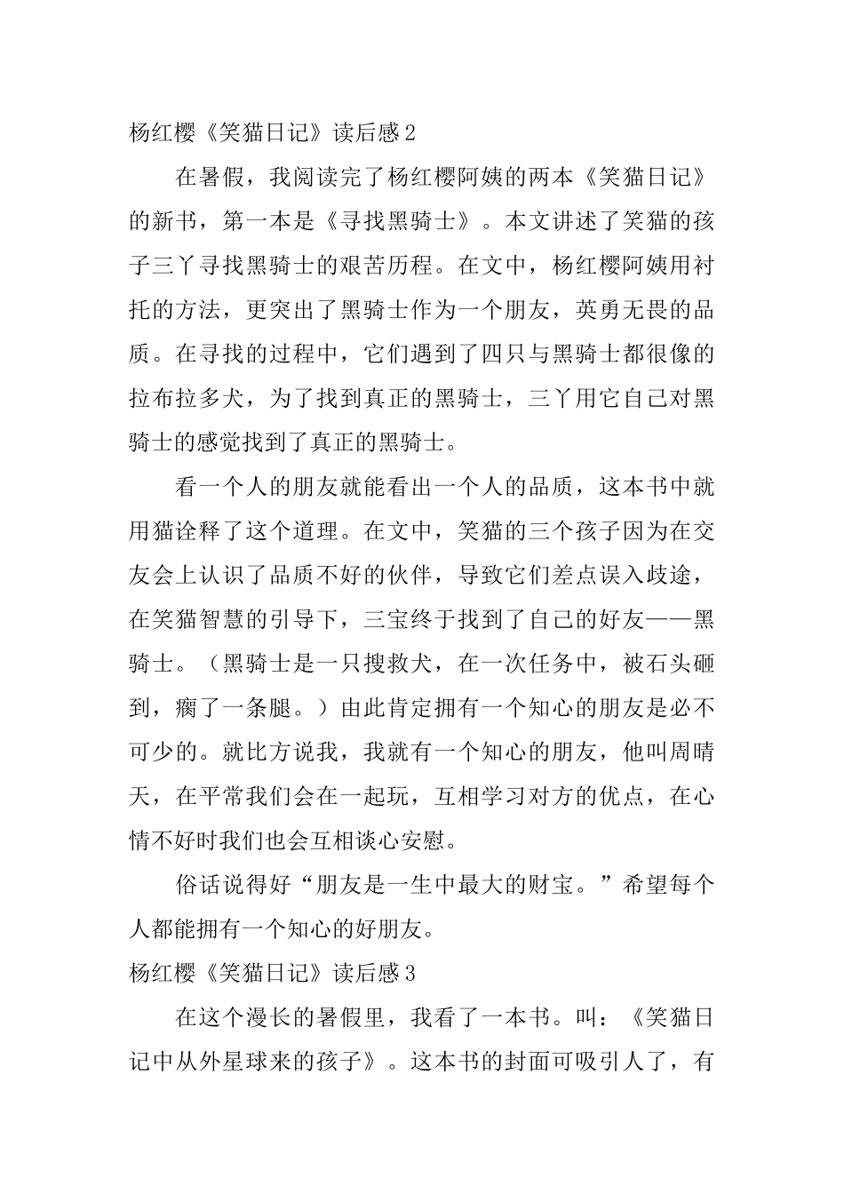 杨红樱《笑猫日记》读后感_第2页