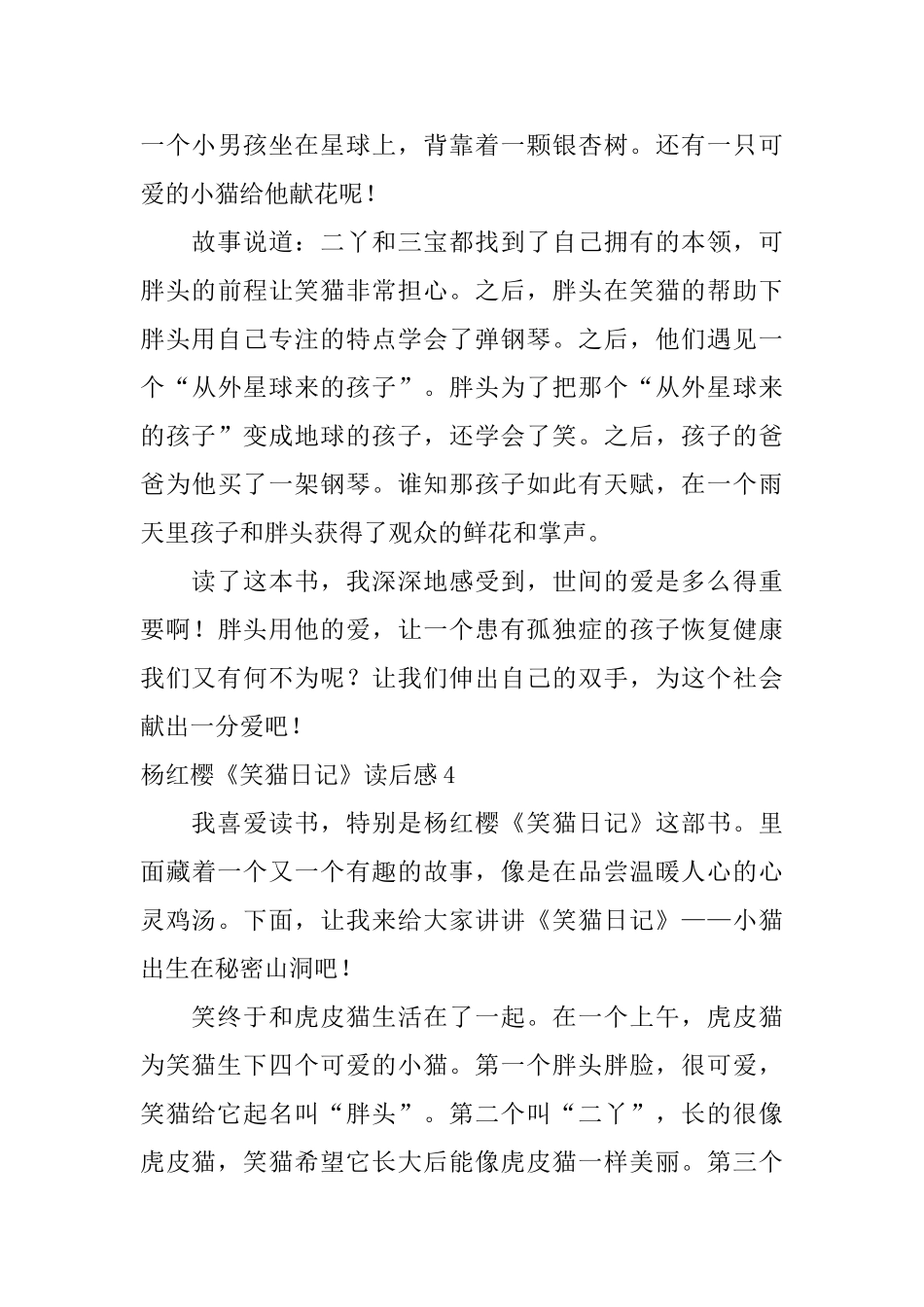 杨红樱《笑猫日记》读后感_第3页