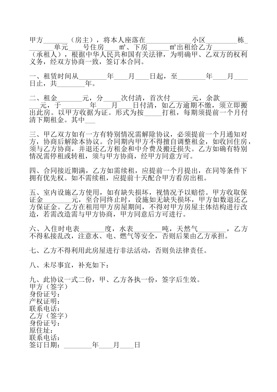 杭州中介房屋租赁合同标准样书——_第2页