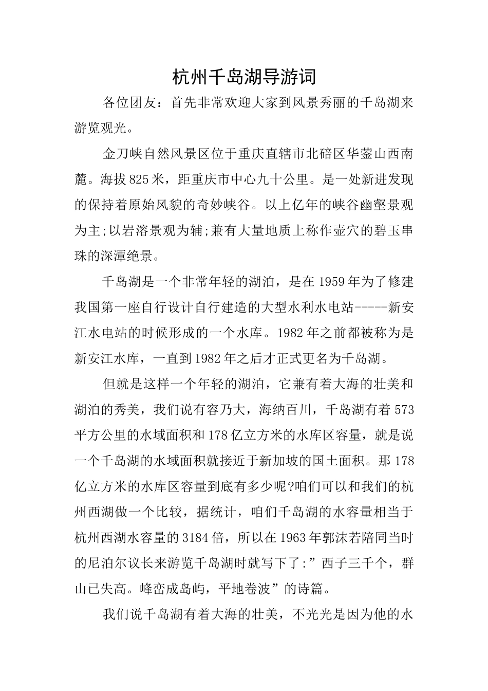 杭州千岛湖导游词_第1页