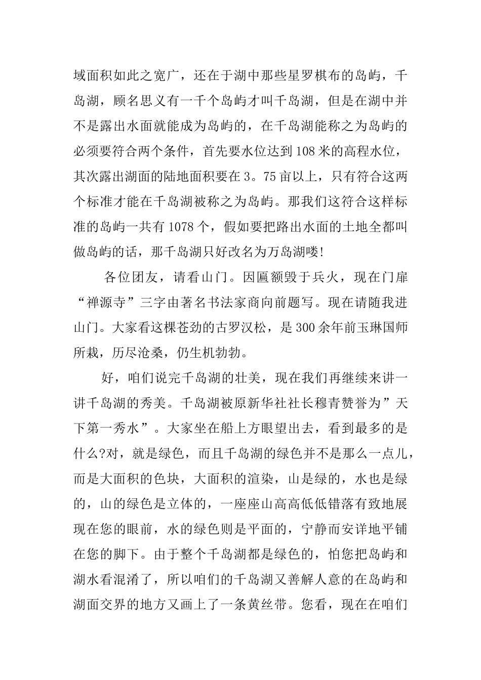 杭州千岛湖导游词_第2页