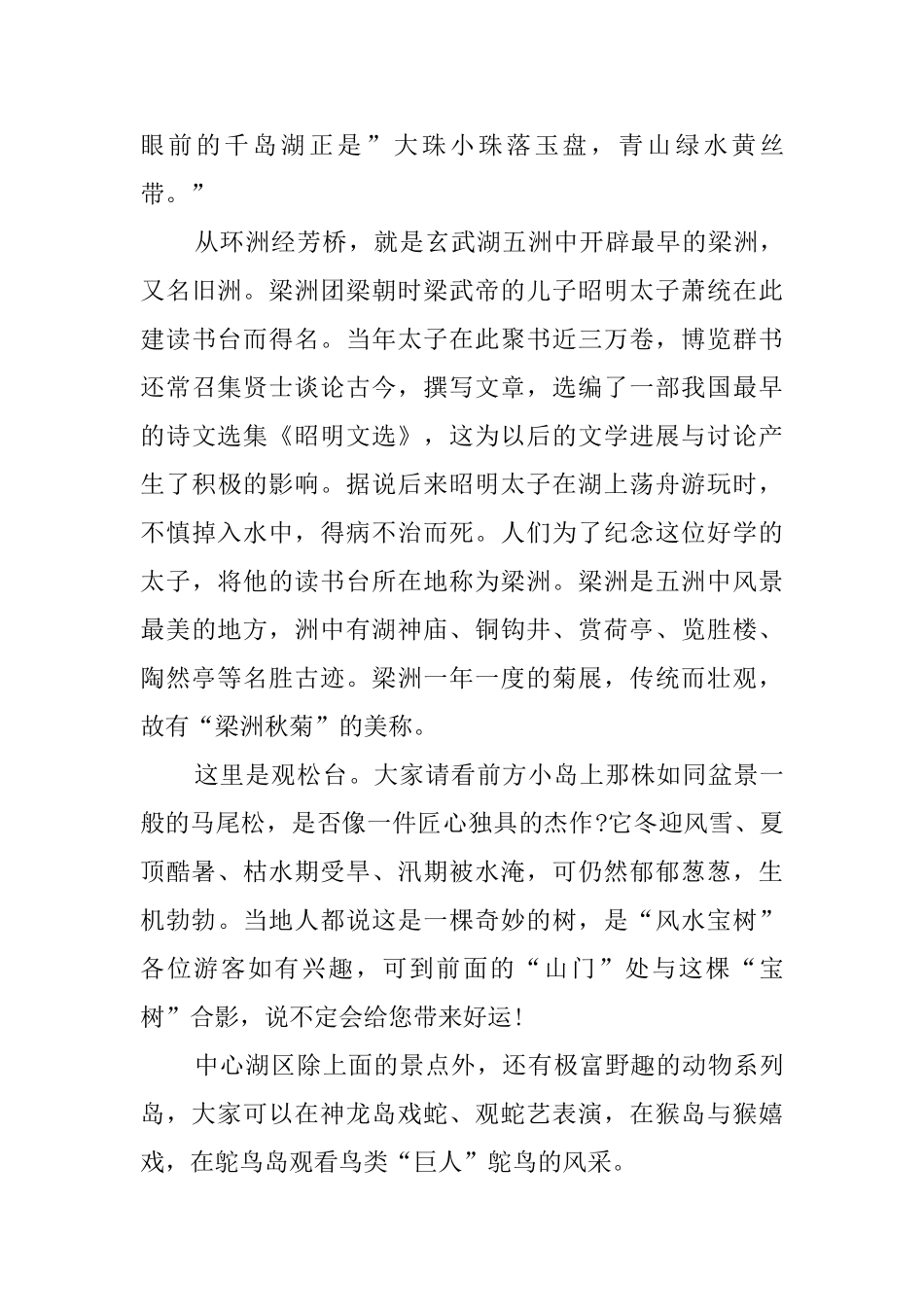 杭州千岛湖导游词_第3页