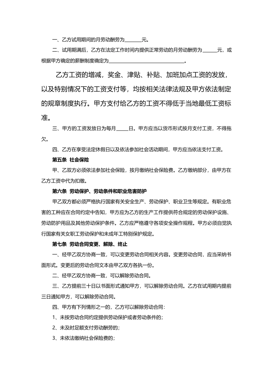 杭州全日制劳动合同范本_第2页