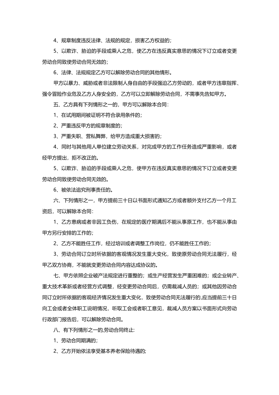 杭州全日制劳动合同范本_第3页