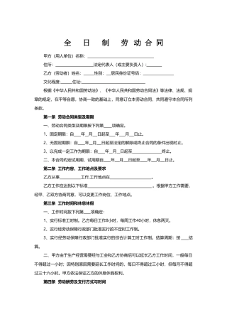 杭州全日制劳动合同范本