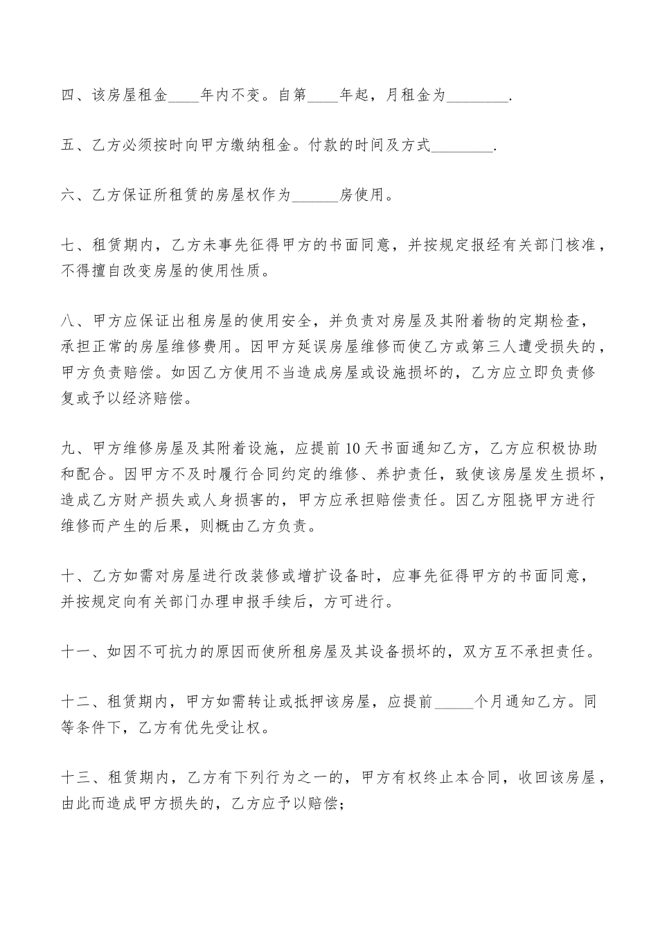 杭州出租合同——范本_第2页