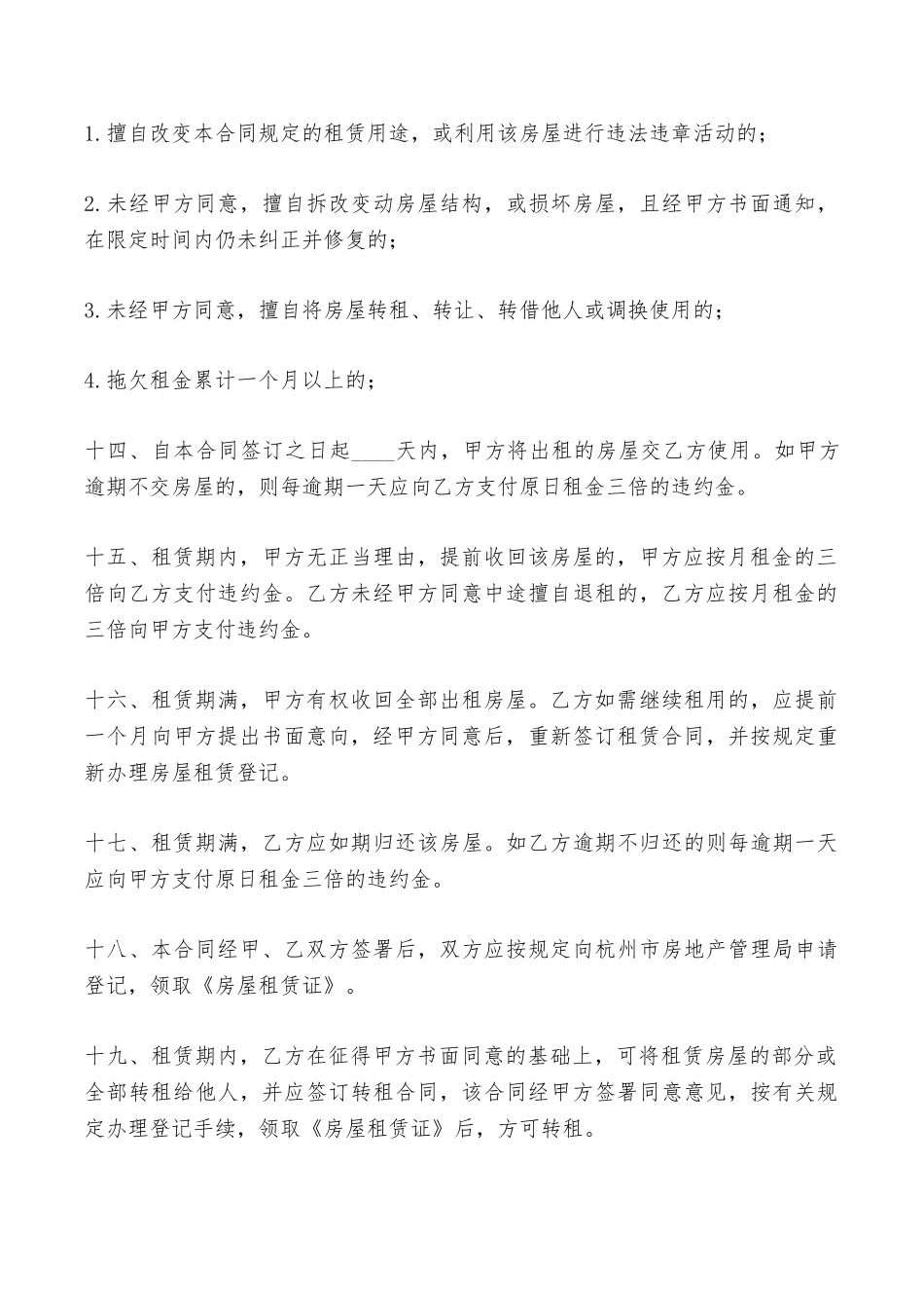 杭州出租合同——范本_第3页