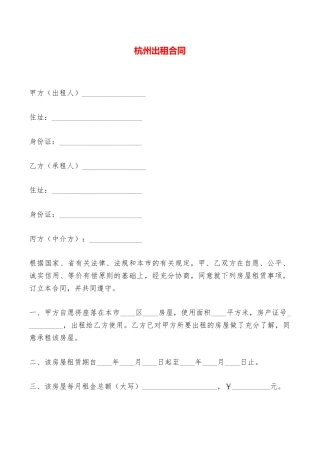 杭州出租合同——范本
