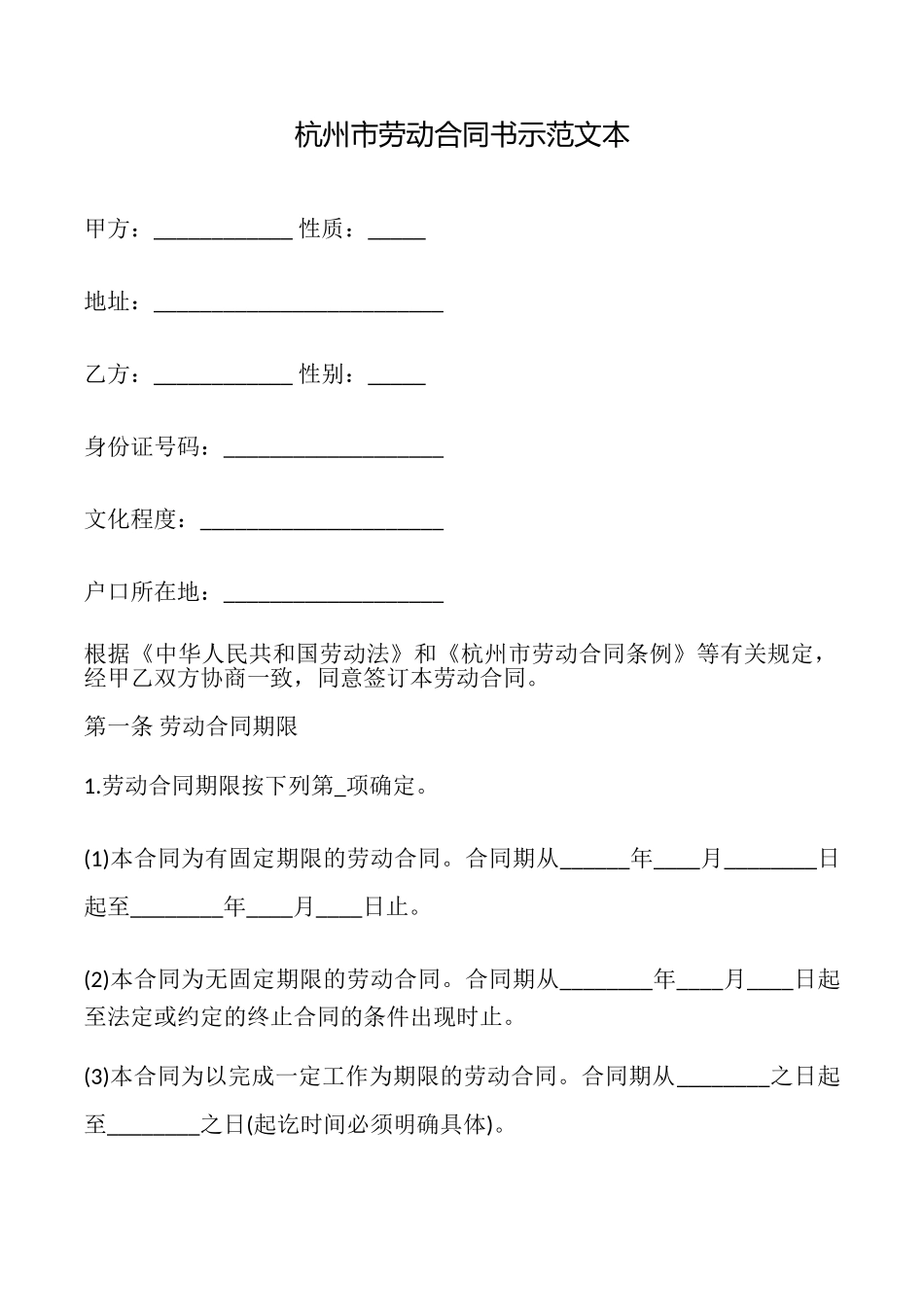 杭州市劳动合同书示范文本_第1页