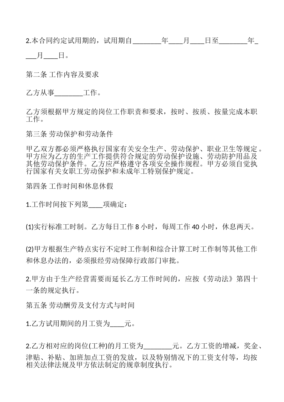 杭州市劳动合同书示范文本_第2页