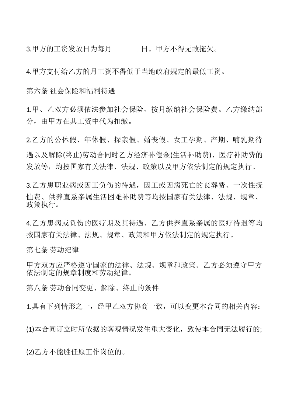 杭州市劳动合同书示范文本_第3页